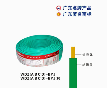 WDZ(A B C D)-BYJ珠江电缆