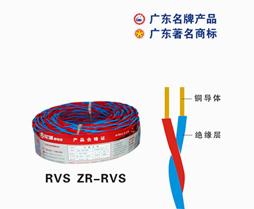 RVS ZR-RVS珠江电缆